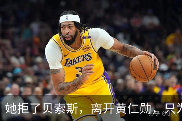 她拒了贝索斯，离开黄仁勋，只为回答一个问题：AI能学会物理世界吗？