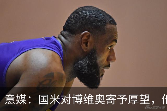 意媒：国米对博维奥寄予厚望，他的正式比赛首秀不会等太久