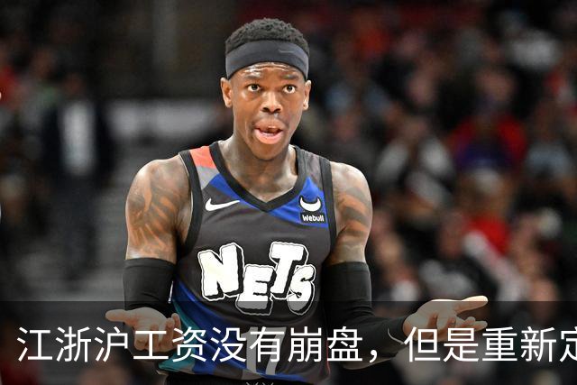 江浙沪工资没有崩盘，但是重新定价的事情比崩掉更可怕