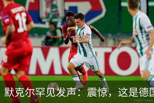 默克尔罕见发声：震惊，这是德国真正的转折点