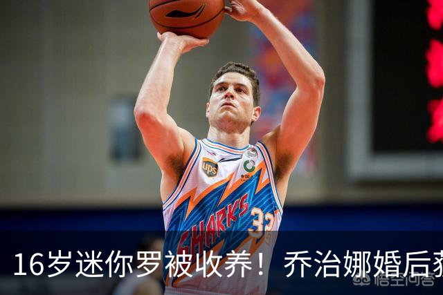 16岁迷你罗被收养！乔治娜婚后获新身份 41岁C罗退役前赋予重任